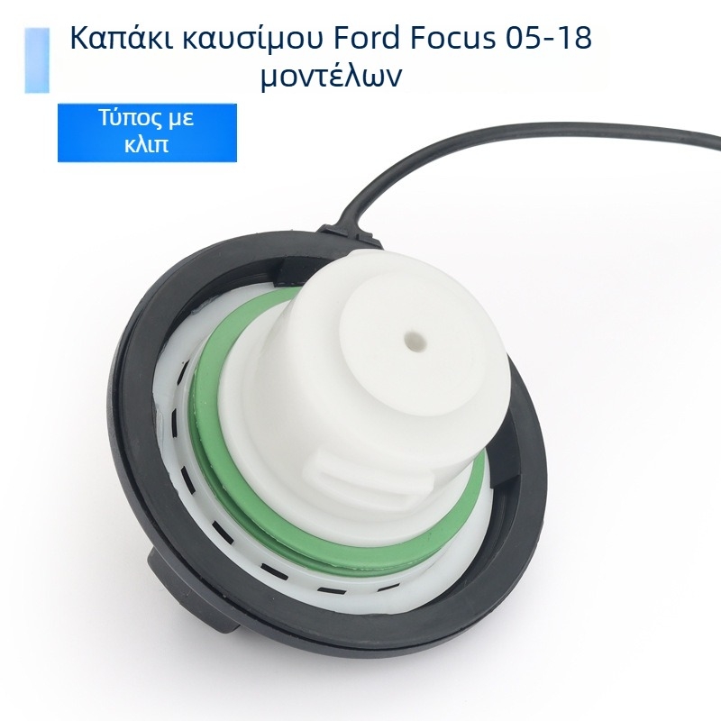 Ford Focus 2005-2018 κάλυμμα ρεζερβουάρ καυσίμου, ABS, έκδοση με νήμα