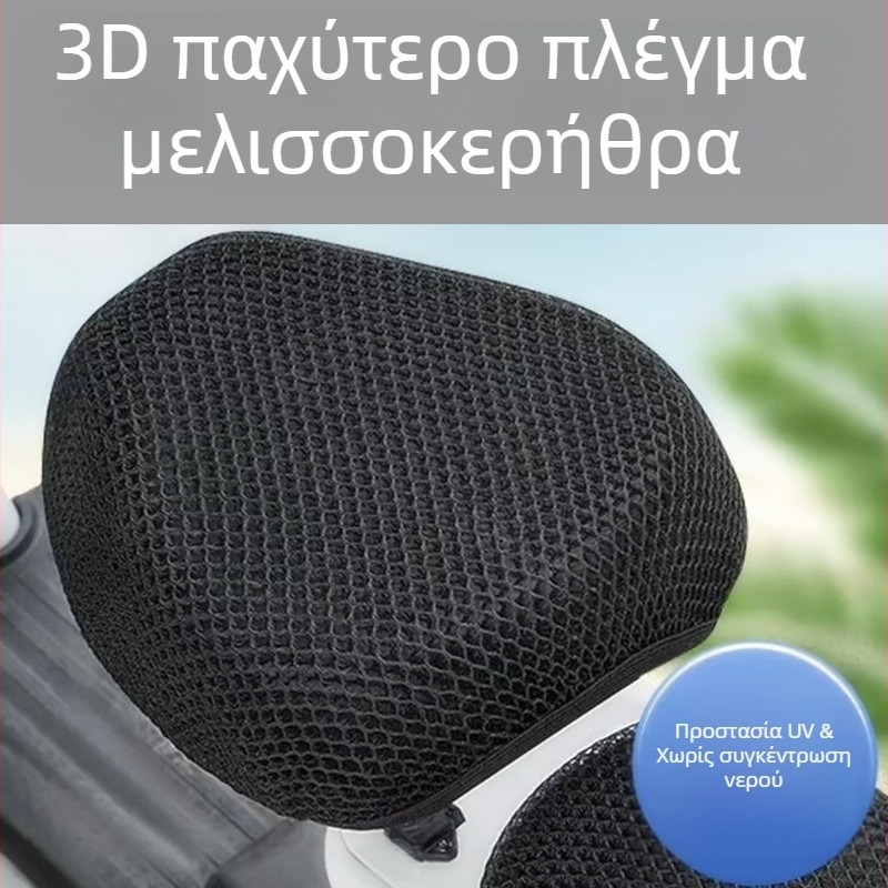 Κάλυμμα καθίσματος ηλεκτρικού ποδηλάτου - Ice Silk υλικό, κατάλληλο για όλες τις εποχές, με εκτύπωση λογοτύπου, χωρίς γέμισμα