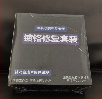 Σετ επανόρθωσης χρωμιωμένων λωρίδων παραθύρων αυτοκινήτου – Quick cat, abrasive + sealant, διάρκεια ζωής 3 χρόνια, κωδικός προϊόντος Chrome refurbishing agent kit, καθαριστικό αφρού αυτοκινήτου