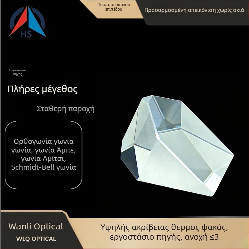 Huasen K9 γυάλινο ορθογώνιο πρίσμα για οπτικά όργανα, μέτρηση απόστασης, μοντέλο hs1016