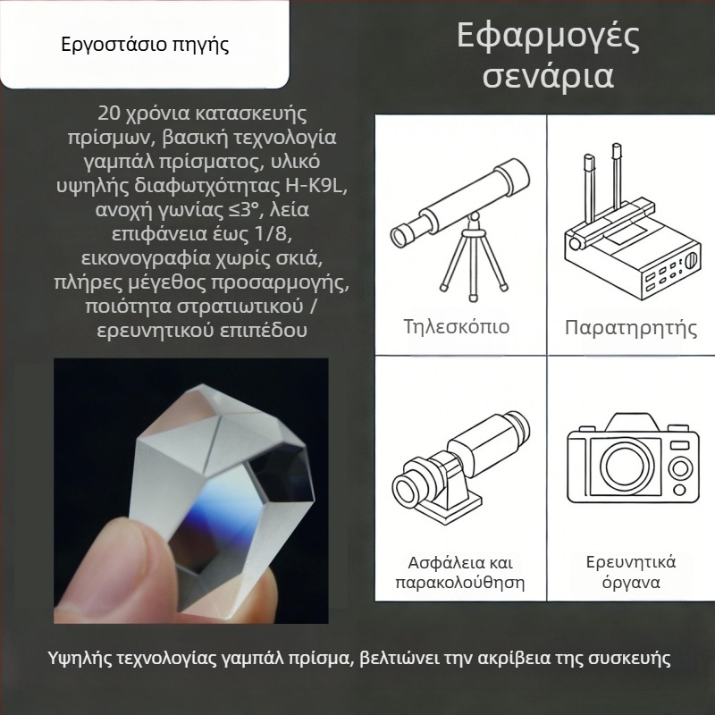 Huasen K9 γυάλινο ορθογώνιο πρίσμα για οπτικά όργανα, μέτρηση απόστασης, μοντέλο hs1016