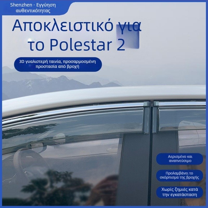 Ασπίδα βροχής για το Polestar 2 – PU υλικό, Linlie
