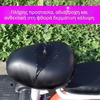 Κάλυμμα καθίσματος ηλεκτρικού ποδηλάτου από PU, αδιάβροχο, UV-ανθεκτικό, ευρέως συμβατό, για όλες τις εποχές