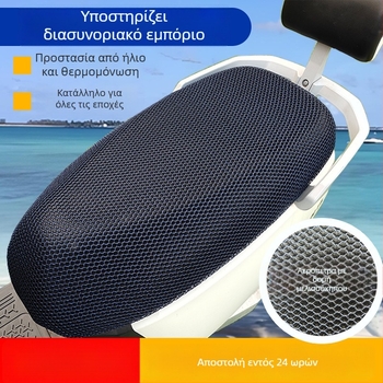 Universal κάλυμμα καθίσματος για ηλεκτρικό ποδήλατο με πλήρες κάλυμμα από πλέγμα, θερμομονωτικό και αντηλιακή προστασία, διαπνοή; Πολυεστέρας; για όλες τις εποχές; εκτύπωση λογότυπου; προσαρμοζόμενο.