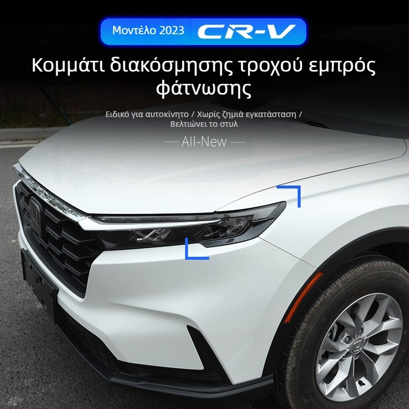 Armour Knight Honda CR-V 2023 Διακοσμητικό πλαίσιο προβολέα και εξωτερικό διακοσμητικό φρύδι προβολέα