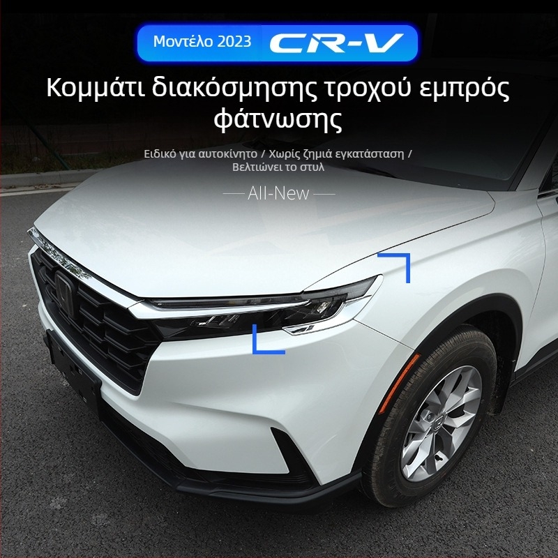Armour Knight Honda CR-V 2023 Διακοσμητικό πλαίσιο προβολέα και εξωτερικό διακοσμητικό φρύδι προβολέα