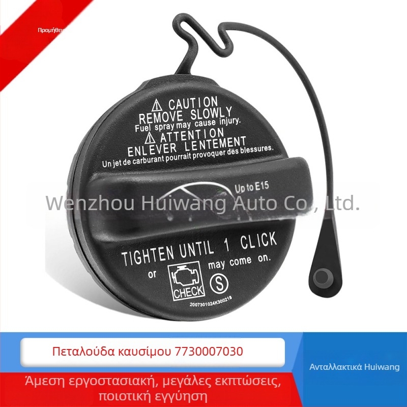 Καπάκι ρεζερβουάρ καυσίμου για Toyota Tacoma – OEM 77300-53010, 77300-33070, 77300-06040, 77300-07030, 77300-53030; Υλικό: Πλαστικό.