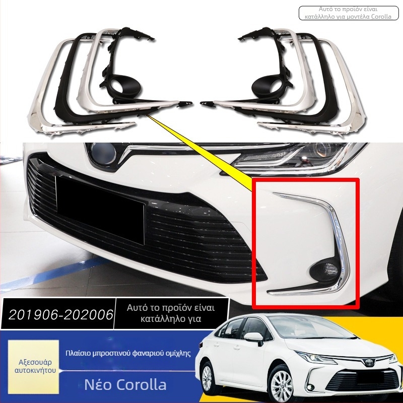 Toyota Corolla 2019-2023 Σετ καλυμμάτων εμπρόσθιων φανάρων: αριστερό και δεξιό κάλυμμα φάρου, πλαίσιο μπροστινού προφυλακτήρα, φρύδι φάρου, διακοσμητική και φωτεινή λωρίδα