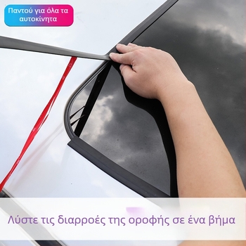 Λαστιχένιο στεγανοποιητικό αυτοκινήτου για ηλιοροφή και παράθυρα – Universal, αδιάβροχο, αντίδιαρροικό (Τύπος: Λαστιχένιο στεγανοποιητικό; Υλικό: Καουτσούκ; Μάρκα: Good things; Μοντέλο: Seal)