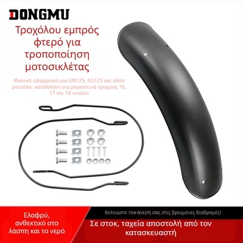 Προστατευτικό λάσπης μοτοσικλέτας για τροποποίηση, ρετρό στυλ, καθολικό εμπρός-πίσω (μοντέλο HP-DB005, υλικό: κράμα, συμβατό με Retrofit General)