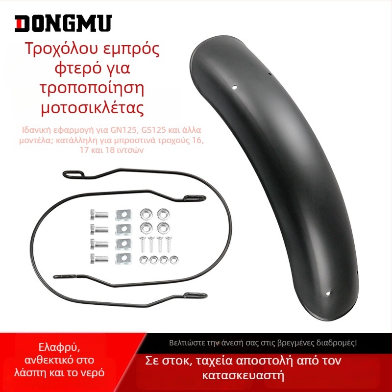 Προστατευτικό λάσπης μοτοσικλέτας για τροποποίηση, ρετρό στυλ, καθολικό εμπρός-πίσω (μοντέλο HP-DB005, υλικό: κράμα, συμβατό με Retrofit General)