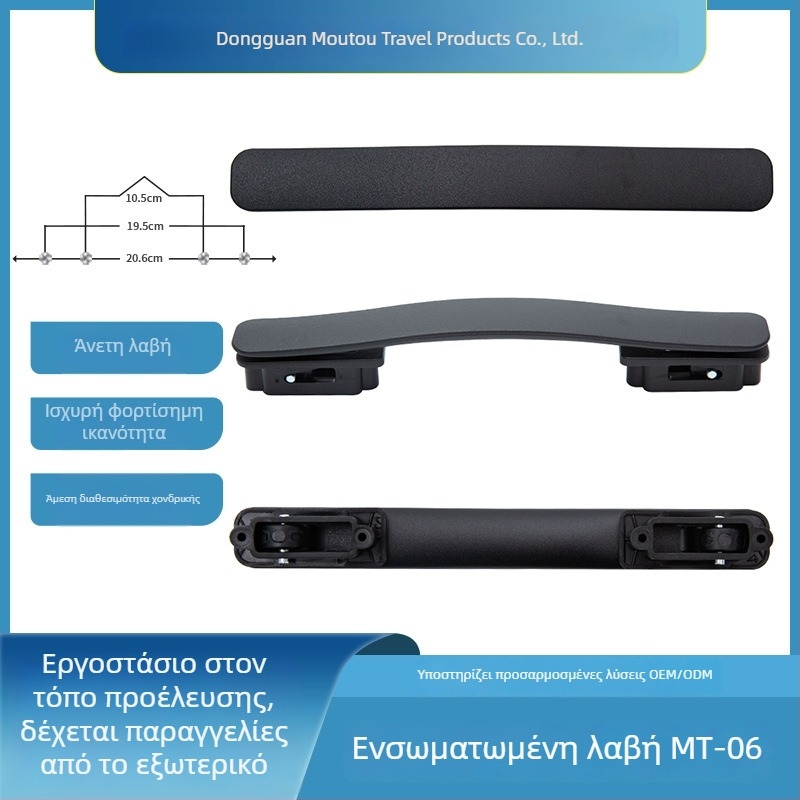 Χειρολαβή αποσκευών, TPU υλικό, Mt-06, ενσωματωμένη κατασκευή, Άνοιξη 2024