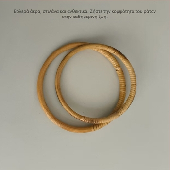 Κυκλική λαβή τσάντας από ρατάν - υφαντός δακτύλιος, άνοιξη 2025, αστικός μινιμαλισμός, αξεσουάρ αποσκευών