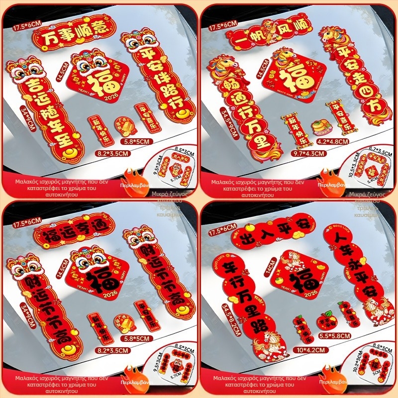 Wannianfu Αυτοκινητικές Ανοιξιάτικες Κουπλέτες – Χαρτί, Εκτύπωση, Μάρκα Wannianfu, Τύπος: Ανοιξιάτικες Κουπλέτες