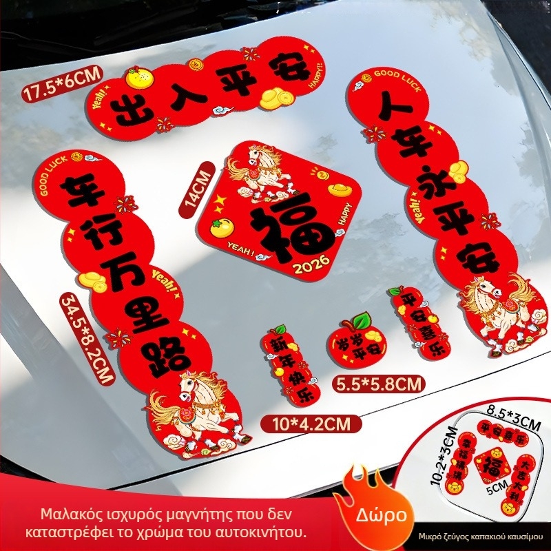 Wannianfu Αυτοκινητικές Ανοιξιάτικες Κουπλέτες – Χαρτί, Εκτύπωση, Μάρκα Wannianfu, Τύπος: Ανοιξιάτικες Κουπλέτες