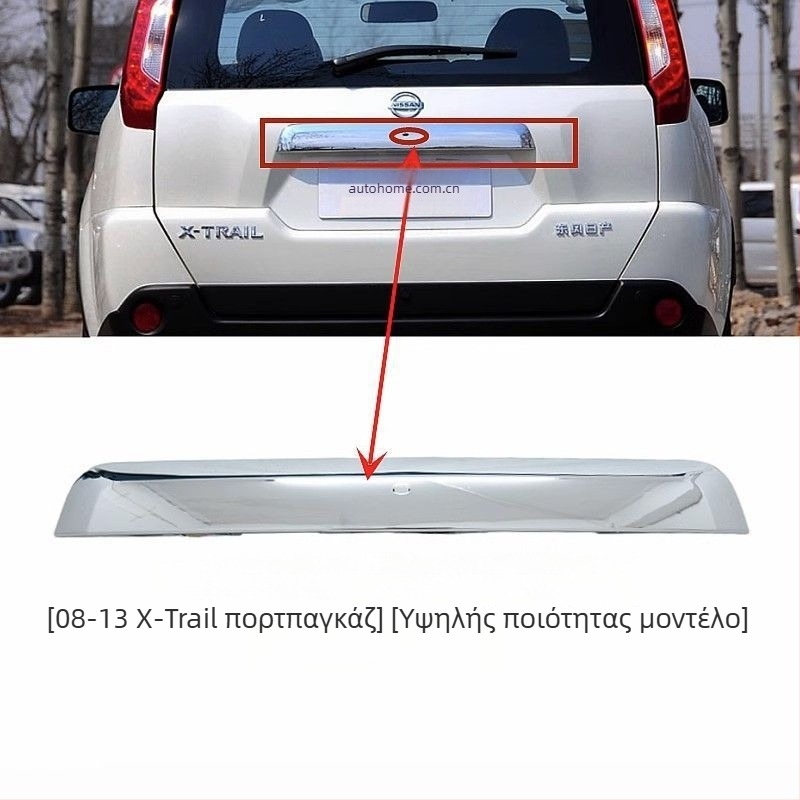 Nissan X-Trail 2008-2013 Διακοσμητική λωρίδα πορτμπαγκάζ και λαβή πορτμπαγκάζ (MX6)