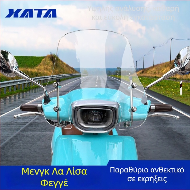 Αντιβροχική προστασία για το μπροστινό παρμπρίζ - σετ τροποποίησης Southern Mona Lisa Windshield (Μοντέλο: Southern Mona Lisa Windshield; Μάρκα: Xiamen tai)