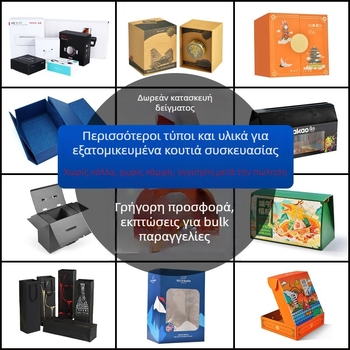 Προσαρμοσμένο κουτί δώρου από χαρτόνι με εκτύπωση λογότυπου, UV φινίρισμα, υλικό χαρτόνι/χαρτί, βάρος 250, μοντέλο 0809