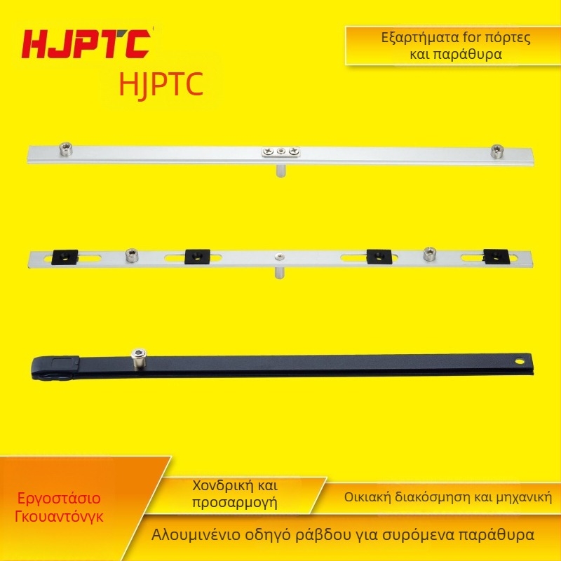 Κινητήρες πόρτας και παραθύρων — κράμα αλουμινίου — Μάρκα Hjptc Hopt — Σύγχρονο μινιμαλιστικό στυλ