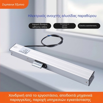 Ηλεκτρικός μηχανισμός ανοίγματος παραθύρου από κράμα αλουμινίου, στήριξη παραθύρου, Zebang Intelligence, μοντέρνος μινιμαλισμός, παραμετροποιήσιμο