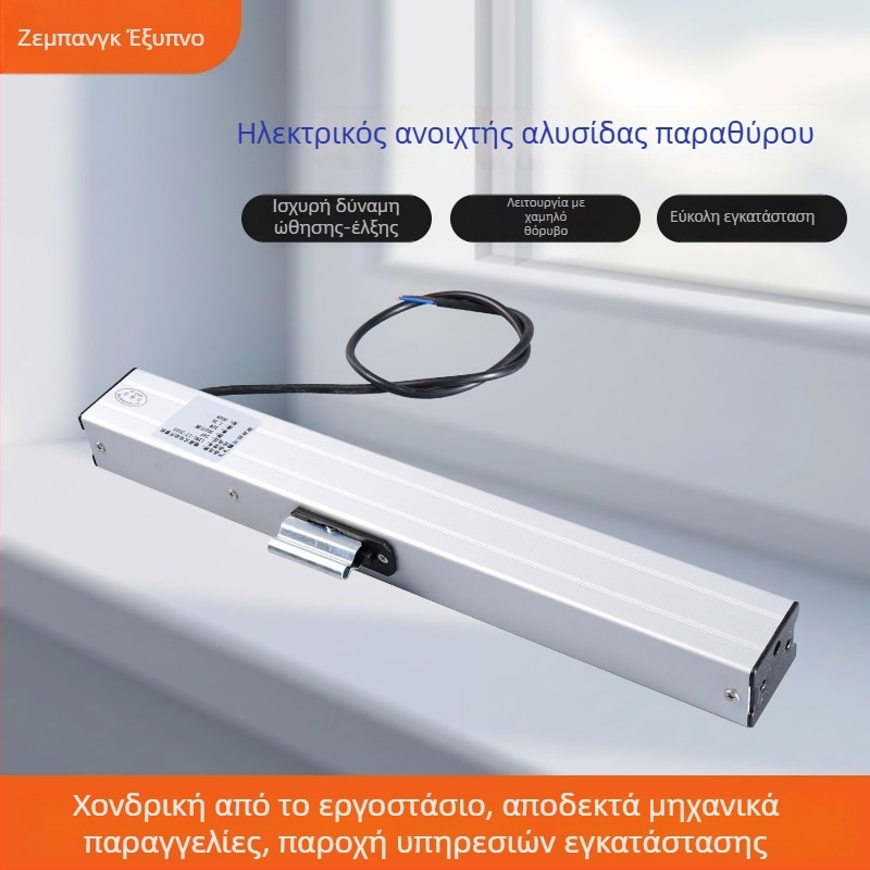 Ηλεκτρικός μηχανισμός ανοίγματος παραθύρου από κράμα αλουμινίου, στήριξη παραθύρου, Zebang Intelligence, μοντέρνος μινιμαλισμός, παραμετροποιήσιμο