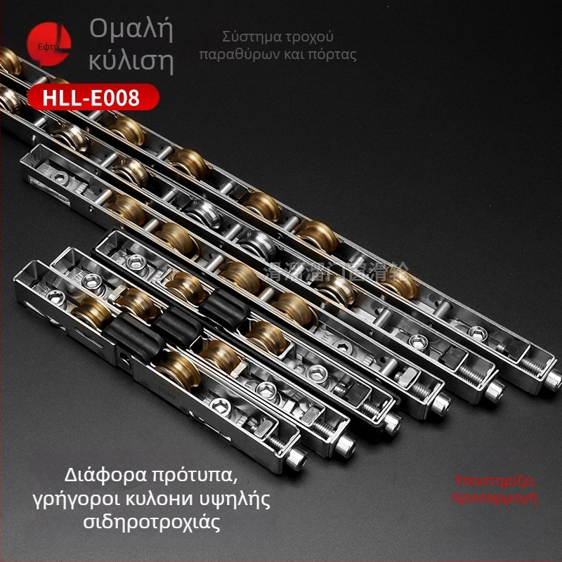 Ρολός για συρόμενη πόρτα από ανοξείδωτο χάλυβα, μοντέλο HLL-E008 με υψηλή ράγα, για πόρτες, παράθυρα και βιτρίνες; στυλ μοντέρνο μινιμαλιστικό