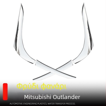 ABS φρύδιου πίσω φανάρι για Mitsubishi Outlander (16-22) – Xiao Le Wang