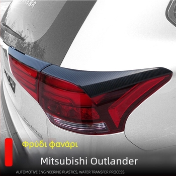 ABS φρύδιου πίσω φανάρι για Mitsubishi Outlander (16-22) – Xiao Le Wang