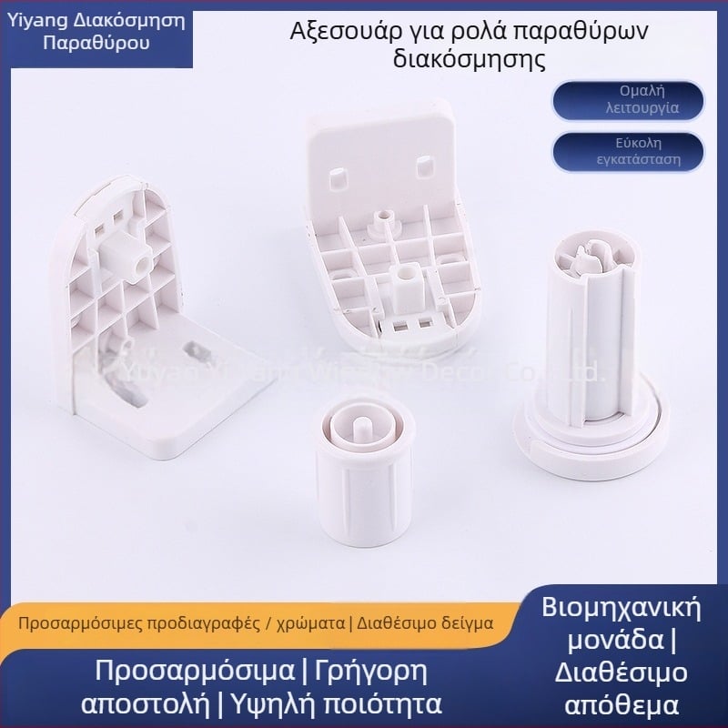 Αξεσουάρ ρολών κουρτινών, ABS υλικό, προσαρμόσιμα, μοντέρνος μινιμαλιστικός σχεδιασμός