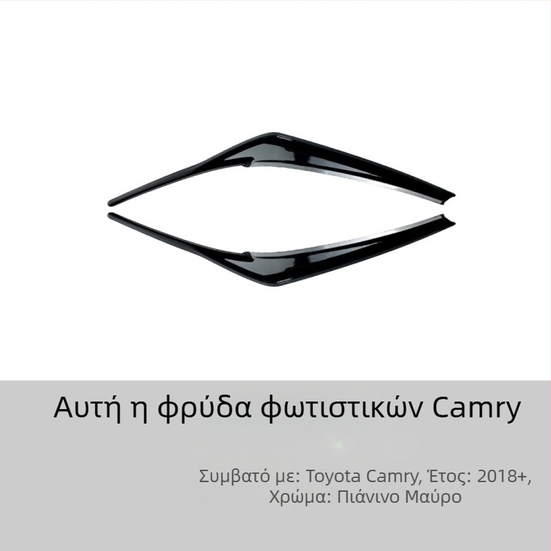 Σετ διακοσμητικών αυτοκόλλητων γύρω από τα φώτα προβολείς για Toyota Camry 2018+, ABS υλικό, δυνατότητα εξατομίκευσης, AMP-Z