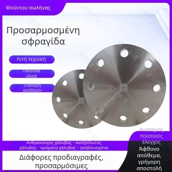 Κάλυμμα φλαντζών από ανοξείδωτο ατσάλι, πλευρικού τύπου, PN10 πρότυπο, συγκόλληση σύνδεσης, τάξη A