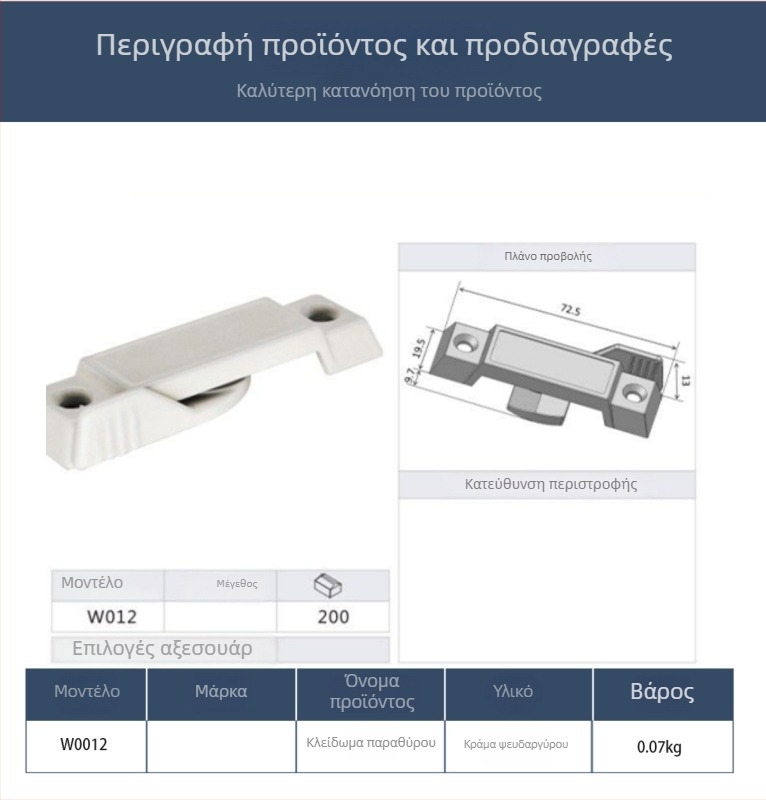 Κλειδαριά παραθύρου W012, κράμα ψευδαργύρου, Luan ming, για πόρτες και παράθυρα, μοντέρνα απλότητα