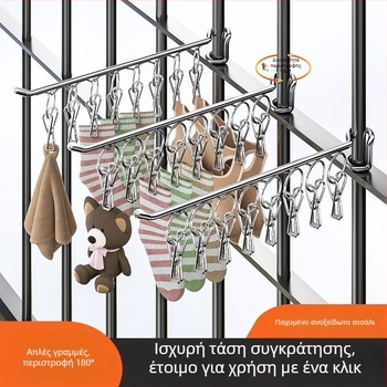 Ράγα αποξήρανσης ρούχων από ανοξείδωτο ατσάλι, φορητή, με μονή ράγα και πολλαπλά κλιπ για κάλτσες και εσώρουχα