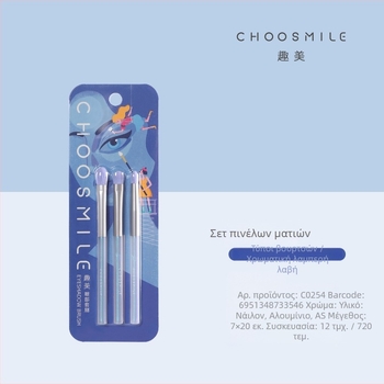 Σετ πινέλων μακιγιάζ για σκιά ματιών, 3 τεμάχια, τρίχες από νάιλον, ξύλινη λαβή, σε κουτί