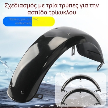 Προφυλακτήρας πίσω τροχού για ηλεκτρικό τρίκυκλο και τετράτροχο — κράμα, παχυμένη έκδοση, καθολική εφαρμογή