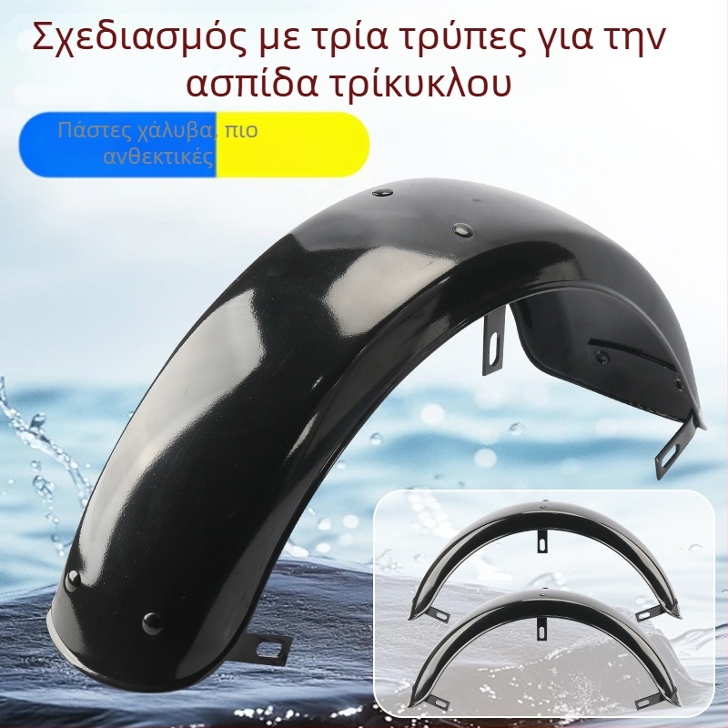 Προφυλακτήρας πίσω τροχού για ηλεκτρικό τρίκυκλο και τετράτροχο — κράμα, παχυμένη έκδοση, καθολική εφαρμογή