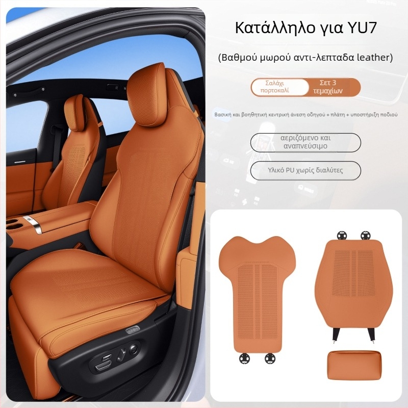 Κάλυμμα καθίσματος αυτοκινήτου συμβατό με Xiaomi YU7, δερμάτινο κατά της βρωμιάς, αναπνέσιμο, τετραεποχικό, προσαρμοζόμενο