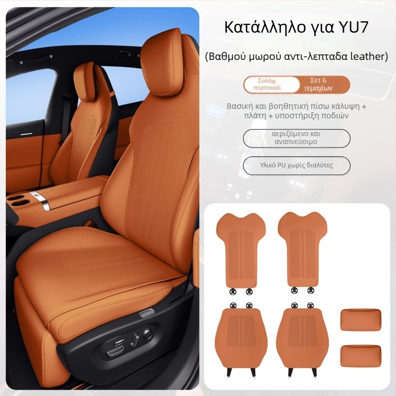 Κάλυμμα καθίσματος αυτοκινήτου συμβατό με Xiaomi YU7, δερμάτινο κατά της βρωμιάς, αναπνέσιμο, τετραεποχικό, προσαρμοζόμενο