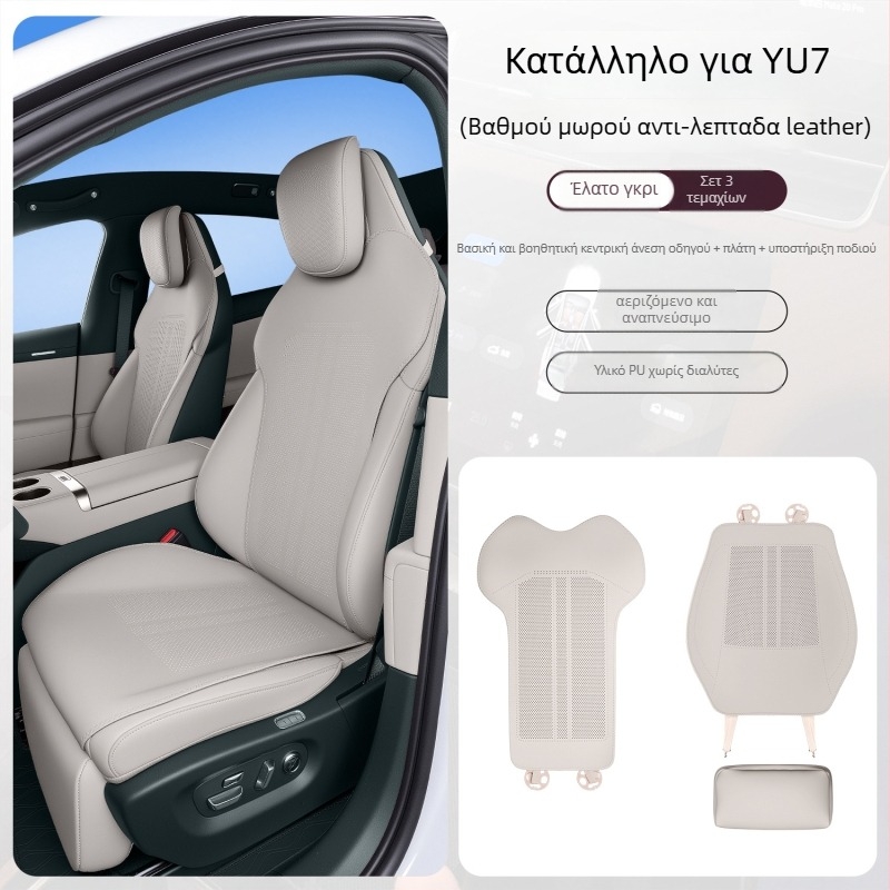Κάλυμμα καθίσματος αυτοκινήτου συμβατό με Xiaomi YU7, δερμάτινο κατά της βρωμιάς, αναπνέσιμο, τετραεποχικό, προσαρμοζόμενο