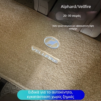 Σετ δαπέδων αυτοκινήτου για τρία σειρές, Toyota Alphard 20 σειρά και Vellfire 30 σειρά, μιμητικό κασμίρ, πάχος 12 mm, προσαρμοσμένη επεξεργασία, με λογότυπο