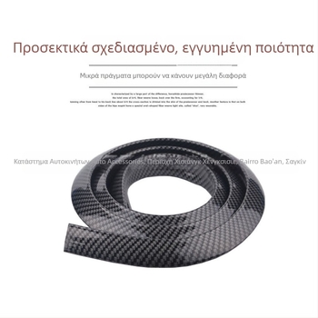 Διακοσμητική λωρίδα φρυδιού τροχού με 3D υφή ανθρακονημάτων, ελαστική, γενικής χρήσης, μοντέλο 30256