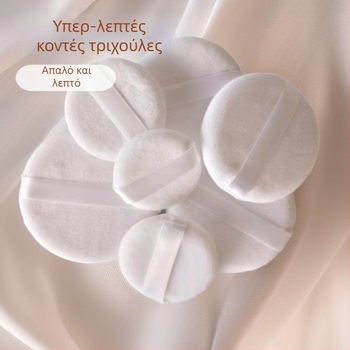 Πούφ για πούδρα, υπερ-μαλακό κρυσταλλικό βελούρο, στρογγυλό σχήμα, για τη σταθεροποίηση της πούδρας
