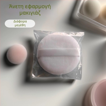 Πούφ για πούδρα, υπερ-μαλακό κρυσταλλικό βελούρο, στρογγυλό σχήμα, για τη σταθεροποίηση της πούδρας