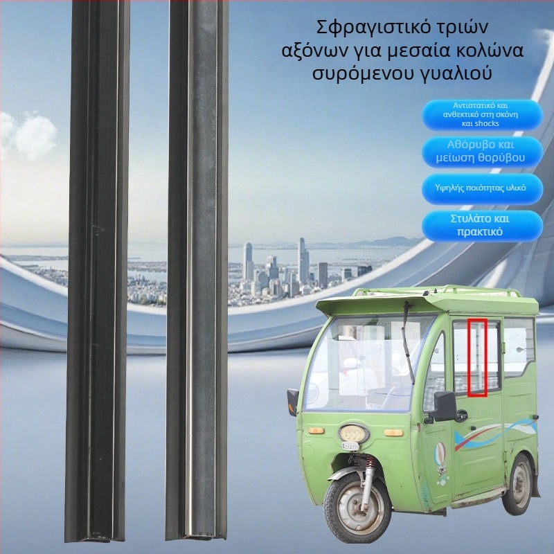 Λωρίδα σφράγισης θυρών και παραθύρων — καουτσούκ, καθολική εφαρμογή, για ηλεκτρικό τρίκυκλο με κλειστό όχημα