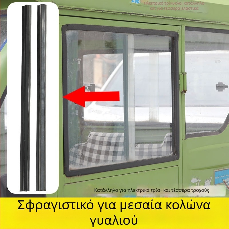 Λωρίδα σφράγισης θυρών και παραθύρων — καουτσούκ, καθολική εφαρμογή, για ηλεκτρικό τρίκυκλο με κλειστό όχημα