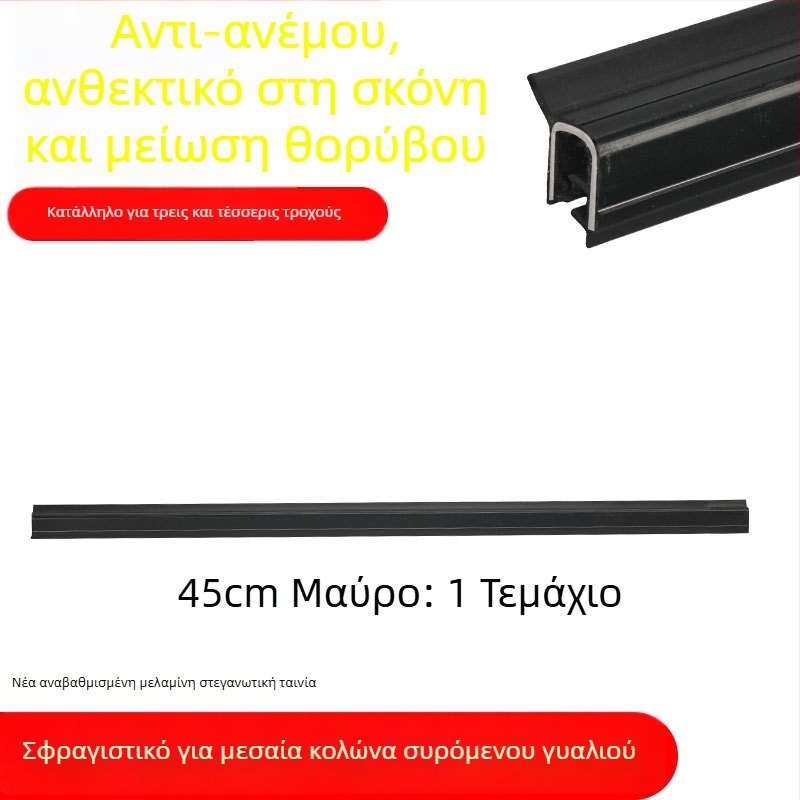 Λωρίδα σφράγισης θυρών και παραθύρων — καουτσούκ, καθολική εφαρμογή, για ηλεκτρικό τρίκυκλο με κλειστό όχημα