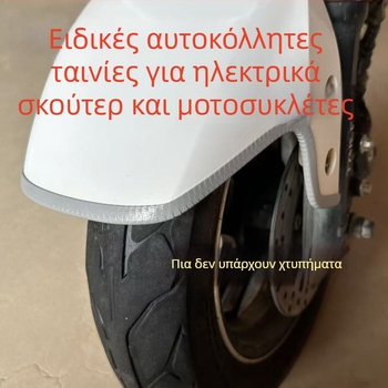 Οικουμενική προστατευτική λωρίδα φέδερ για ηλεκτρικά πατίνια, μοτοσικλέτες και τρίκυκλα – PVC αυτοκόλλητη, αντιγρατζουνιά, διακοσμητική άκρη