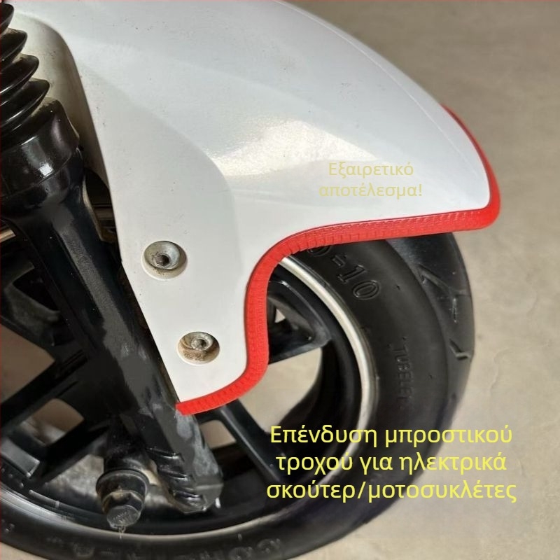 Οικουμενική προστατευτική λωρίδα φέδερ για ηλεκτρικά πατίνια, μοτοσικλέτες και τρίκυκλα – PVC αυτοκόλλητη, αντιγρατζουνιά, διακοσμητική άκρη