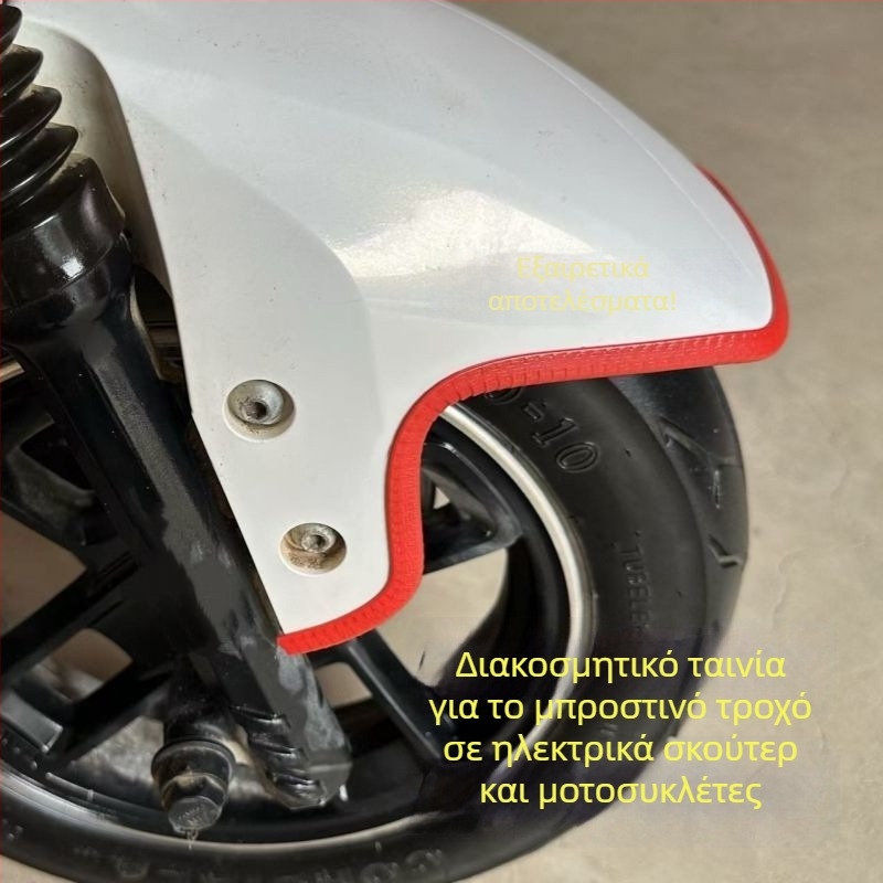 Οικουμενική προστατευτική λωρίδα φέδερ για ηλεκτρικά πατίνια, μοτοσικλέτες και τρίκυκλα – PVC αυτοκόλλητη, αντιγρατζουνιά, διακοσμητική άκρη