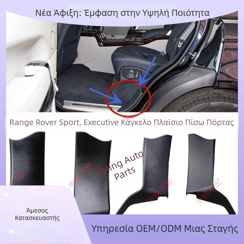 Ανοξείδωτος χάλυβας: καλύμματα πίσω θυρών και εσωτερικός πίνακας C‑pillar για Range Rover Sport Executive (αριστερά και δεξιά) — κωδικός προϊόντος Ltao693924753431